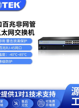 宇泰(UOTEK)交换机工业级16口百兆交换机非网管以太网络交换机模块导轨式监控交换机UT-6516