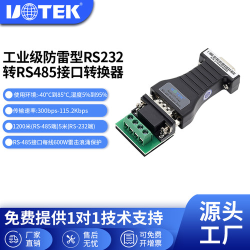 宇泰工业级rs232转换器加强浪涌