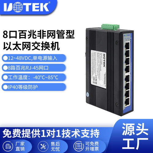 宇泰UOTEK非网管型工业