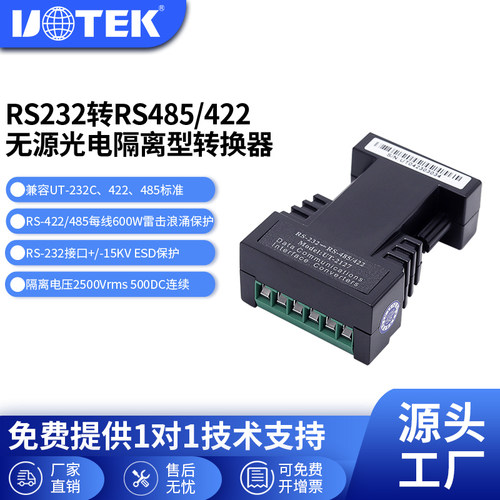 宇泰串口无源光隔离防雷转换器
