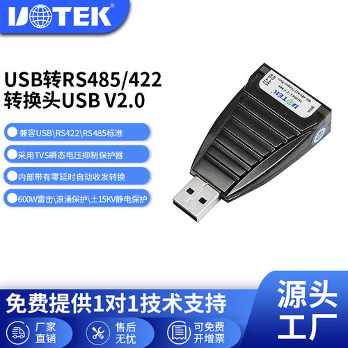 宇泰无源usb转换头迷你