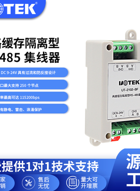 宇泰(UOTEK) 工业级485集线器两路缓存rs485集线器4路光电隔离分配器通讯模块UT-2102-BF