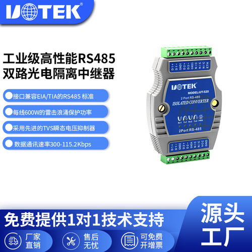 宇泰工业级485信号放大器