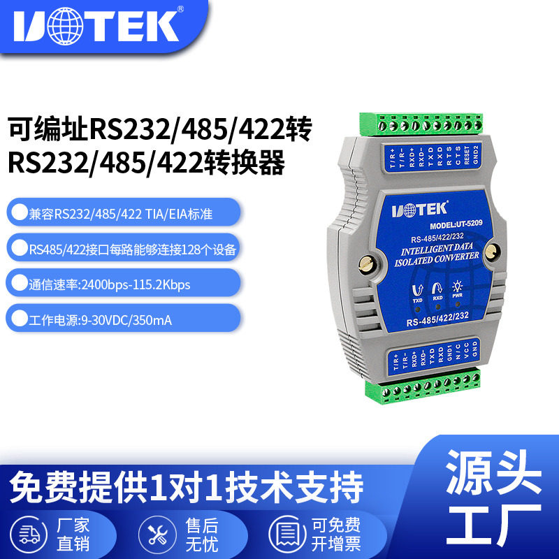 宇泰(UOTEK)工业级232转485接口转换器485转232双向转换rs232转422可编址转换器转接头串口通讯模块UT-5209