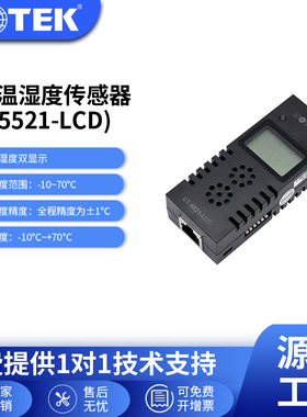 宇泰(UOTEK) 精密温湿度传感器rs485通讯Modbus RTU传感器有源温湿度采集器模块带显示屏UT-5521-LCD