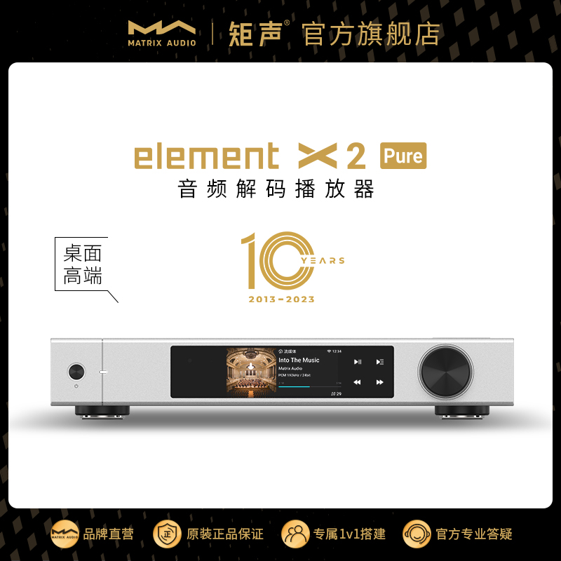 矩声elementX2Pure音频播放器
