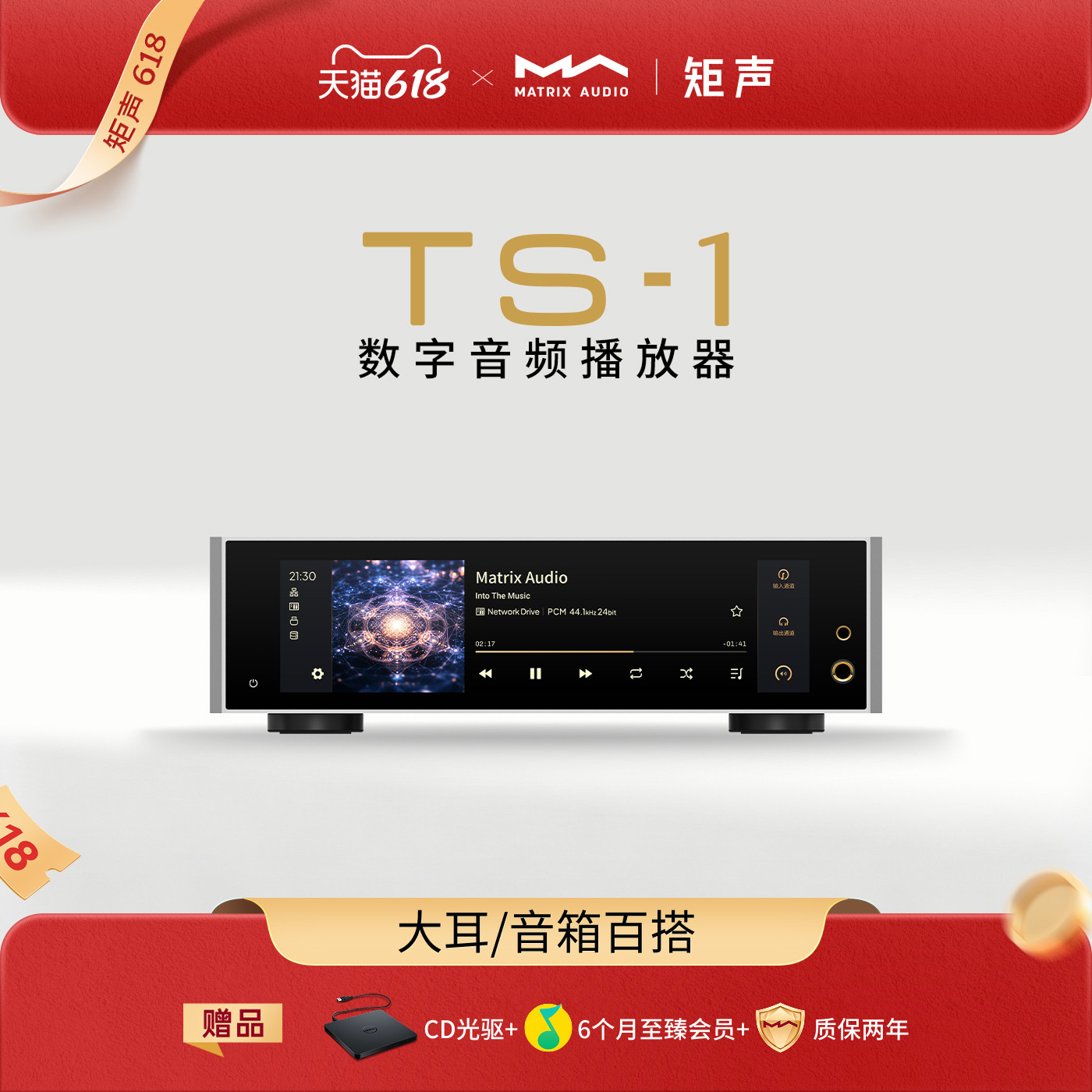 矩声Matrix Audio TS-1 数字音频播放器 数播解码耳放双飞秒时钟