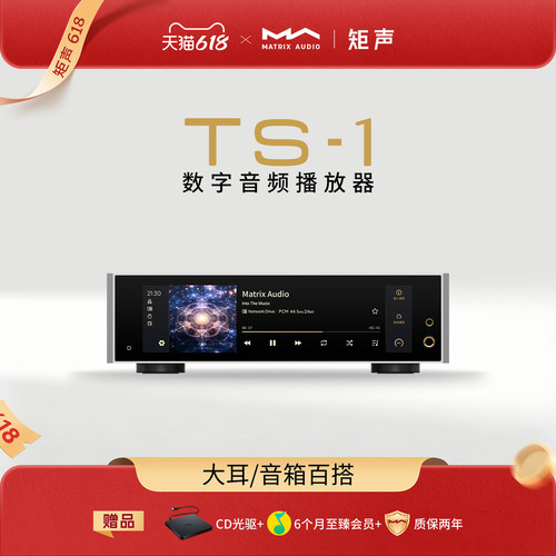 矩声Matrix Audio TS-1 数字音频播放器 数播解码耳放双飞秒时钟