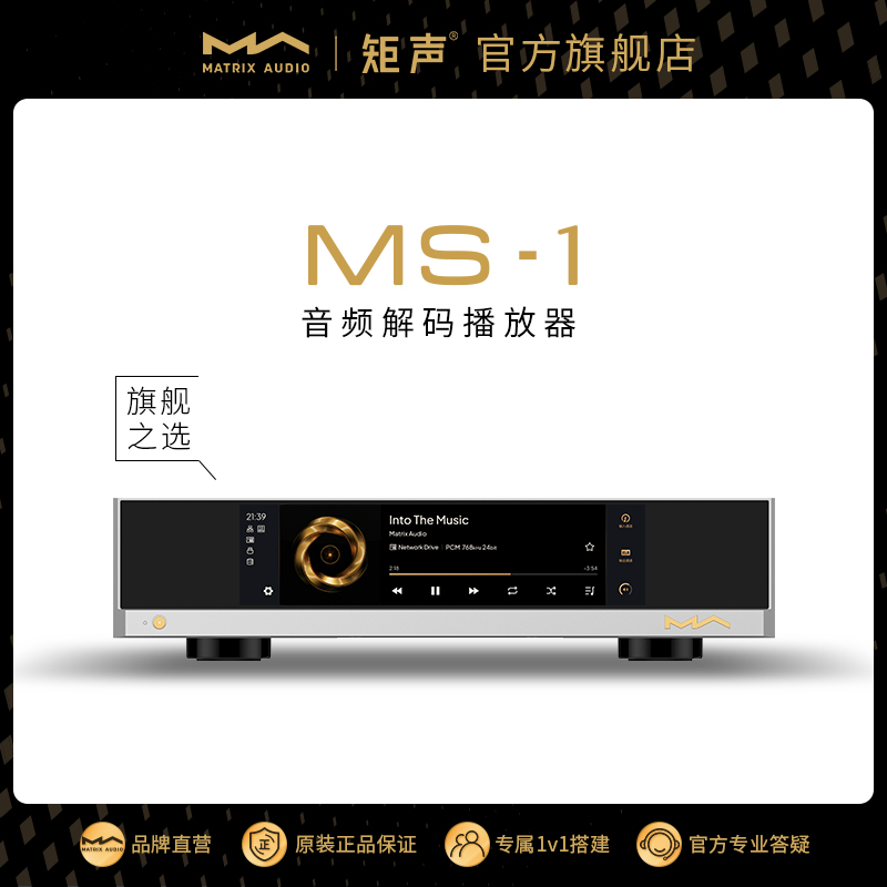 旗舰新品 音频解码播放器 数播解码前级一体