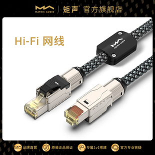 Fi网线 矩声 发烧级Hi Cat6A万兆网络线缆 数播专用 Matrix