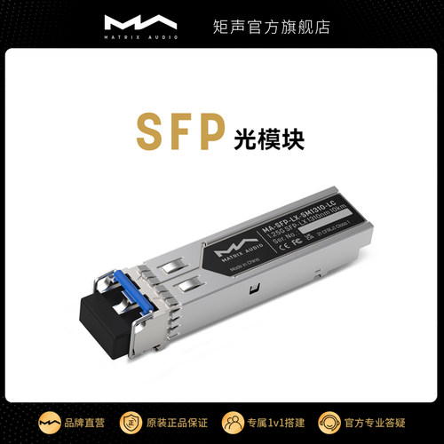 矩声 Matrix SFP光模块 1Gbps双LC单模双纤传输10km 即插即用