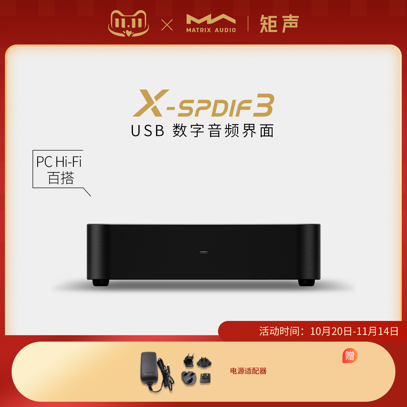 矩声 Matrix X-SPDIF3 USB数字界面 IIS隔离 双飞秒时钟 支持线电