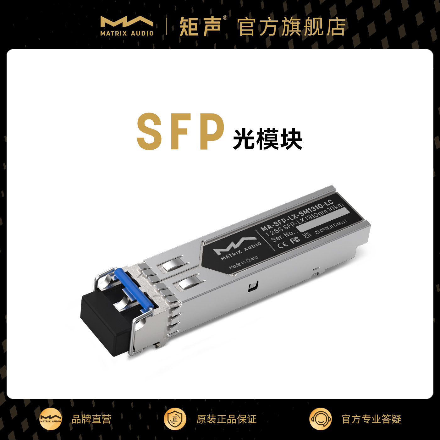 矩声 Matrix SFP光模块 1Gbps双LC单模双纤传输10km 即插即用
