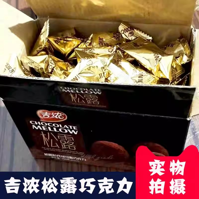 吉浓松露巧力网红送情人节礼物圣诞节吉农松露型克速融巧克力零食