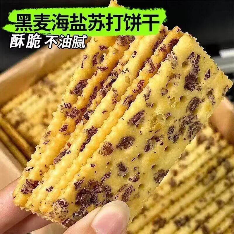 亿利达【买1送1】黑麦海盐苏打饼干薄脆咸味无添加蔗糖粗粮零食