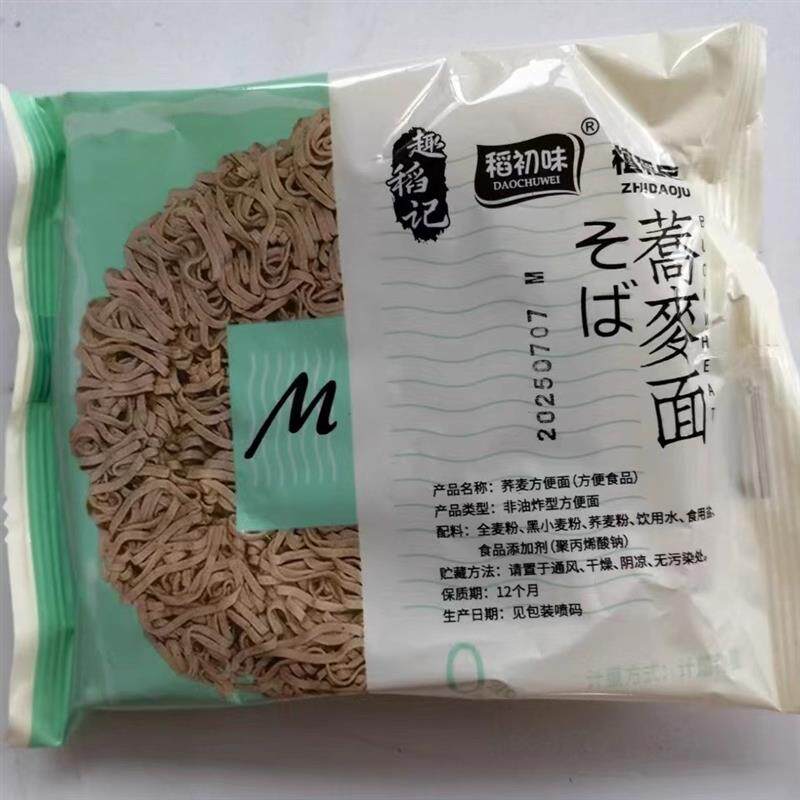 新货荞麦面低脂肪方便面轻食干拌免煮减脂期主食粗粮早餐代餐宿舍
