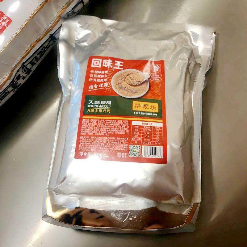 新货浓缩回味王增香回味粉烧烤炸串牛肉汤卤肉汤粉香粉增香