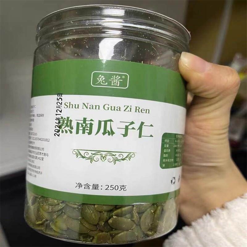 新货兔酱南瓜子仁250g罐装去壳原味罐装新货无壳南瓜子烘焙熟南瓜