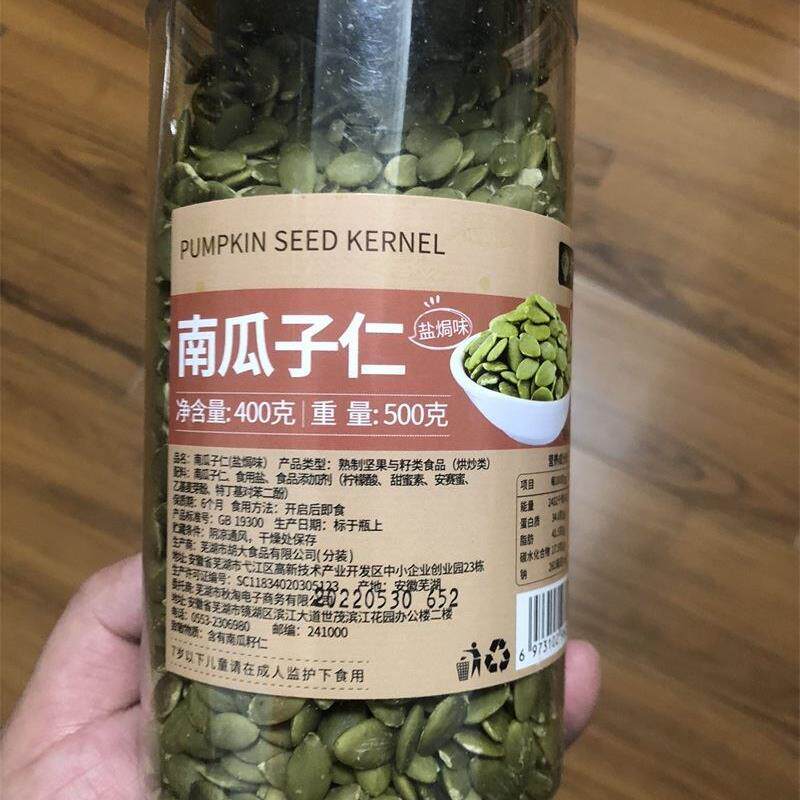 新货新货南瓜子仁500g*2罐装原味生熟南瓜籽盐焗炒货干果烘焙