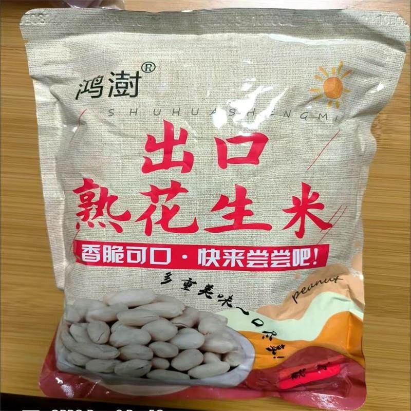 新货鸿澍出口花生米无壳香酥盐焗原味熟花生仁去皮零食坚果牛扎糖