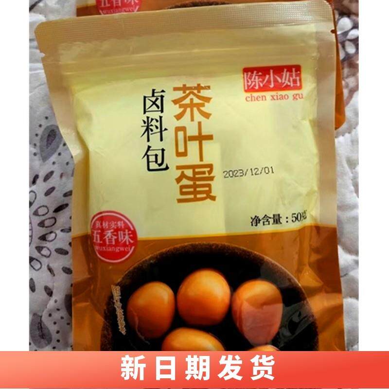 新货陈小姑茶叶蛋卤料包五香味卤料大全香料调料卤蛋卤料包50g/包