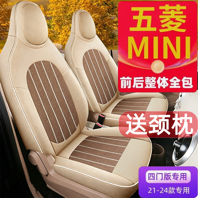 新款五菱宏光MINIEV专用座套四季