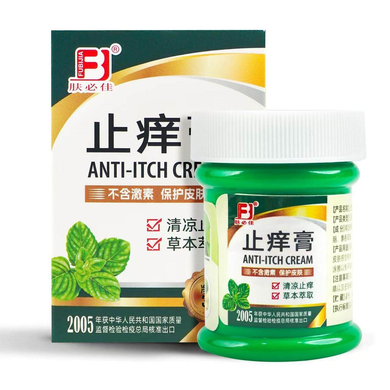 肤必佳止痒膏成人私处儿童宝皮肤干燥冻疮瘙痒蚊虫叮咬消包舒缓膏