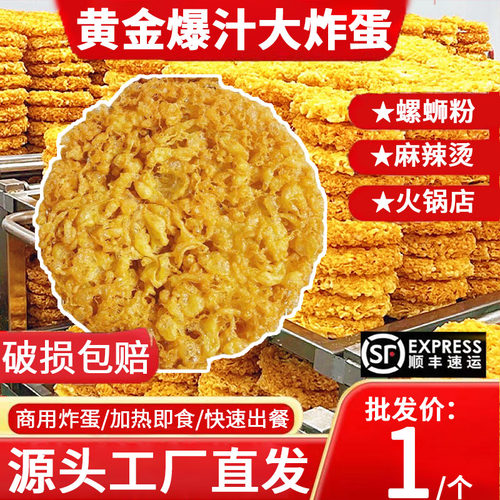 黄金炸蛋柳州螺蛳粉网红漩涡炸蛋