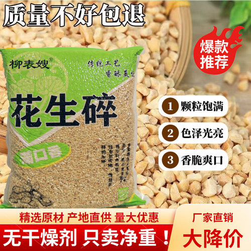 花生碎冰粉火锅蘸料专用无干燥剂