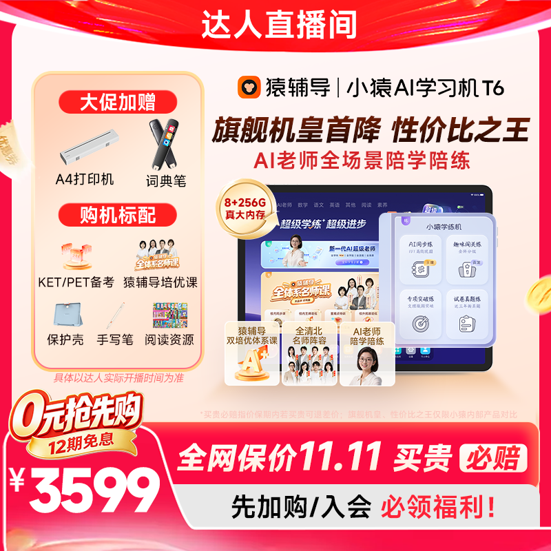 【双11现货直接拍 双11价保】小猿猿辅导AI学习机T6国际版 小学初中高中通用小猿学练机智能ai老师护眼大屏