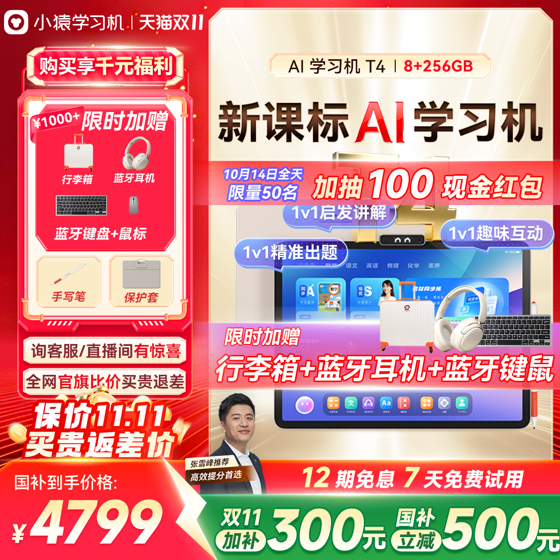 【价保双11旗舰新品】小猿AI学习机T4 猿辅导2025新款AI 1对1伴学家教机全面精准学练小初高通用英语大屏护眼