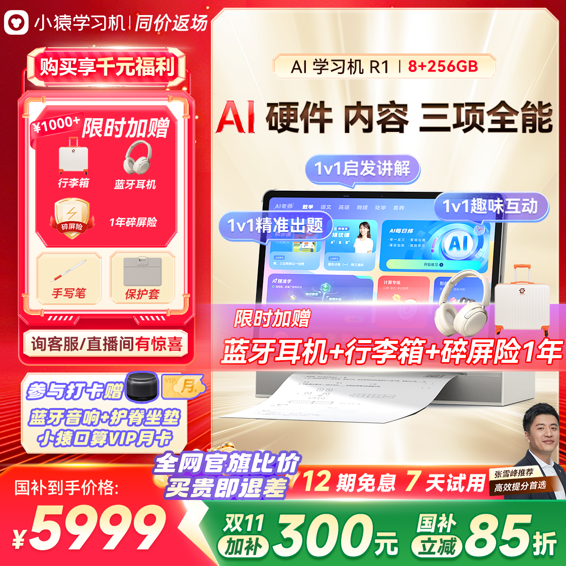 小猿AI学习机R1AI全场景诊学练