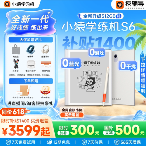 墨水屏真护眼 三师一体辅学体系 小猿学伴