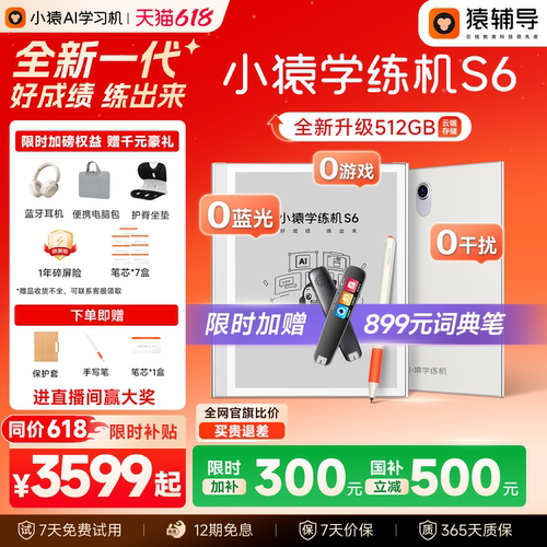 墨水屏真护眼 三师一体辅学体系 小猿学伴