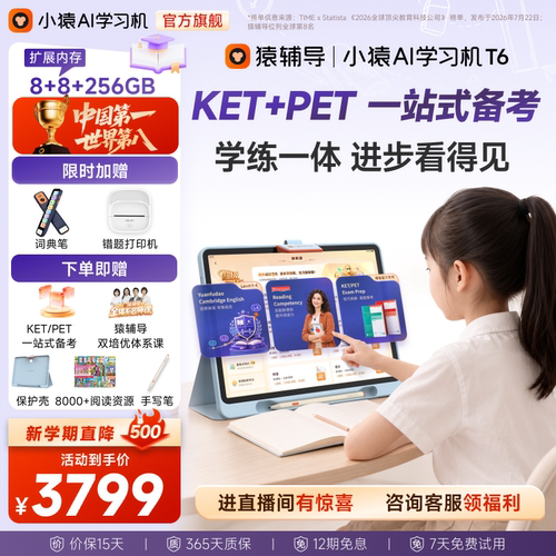 小猿猿辅导AI学习机T6
