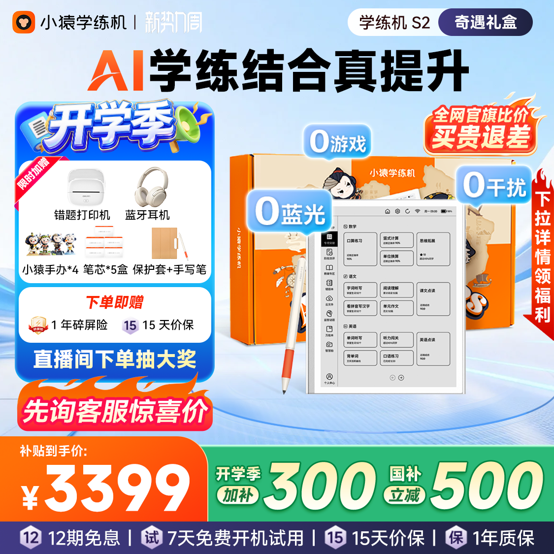 【全网保价 买贵客服退差】26焕新小猿学练机S2奇遇礼盒猿辅导A