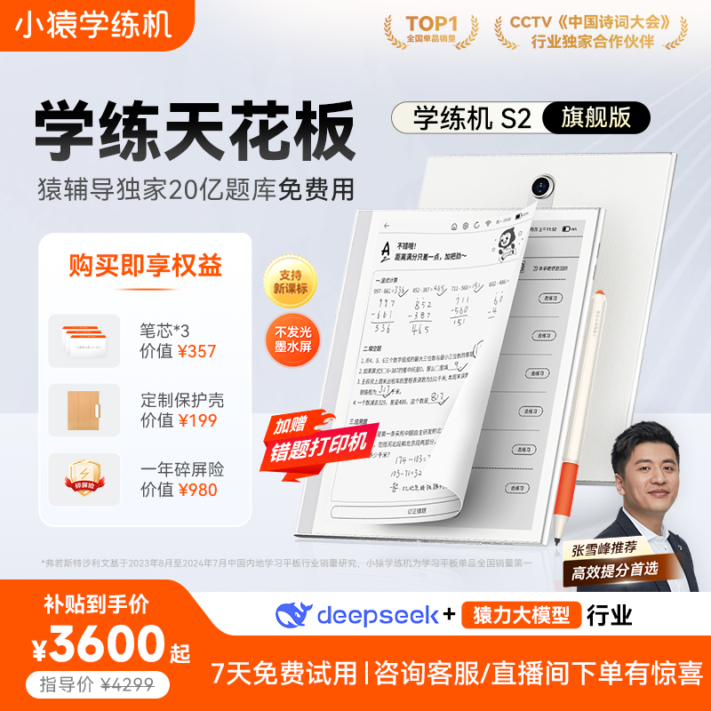 【赠错题打印机】小猿学练机S2墨水屏 猿辅导大屏护眼学习机学生平