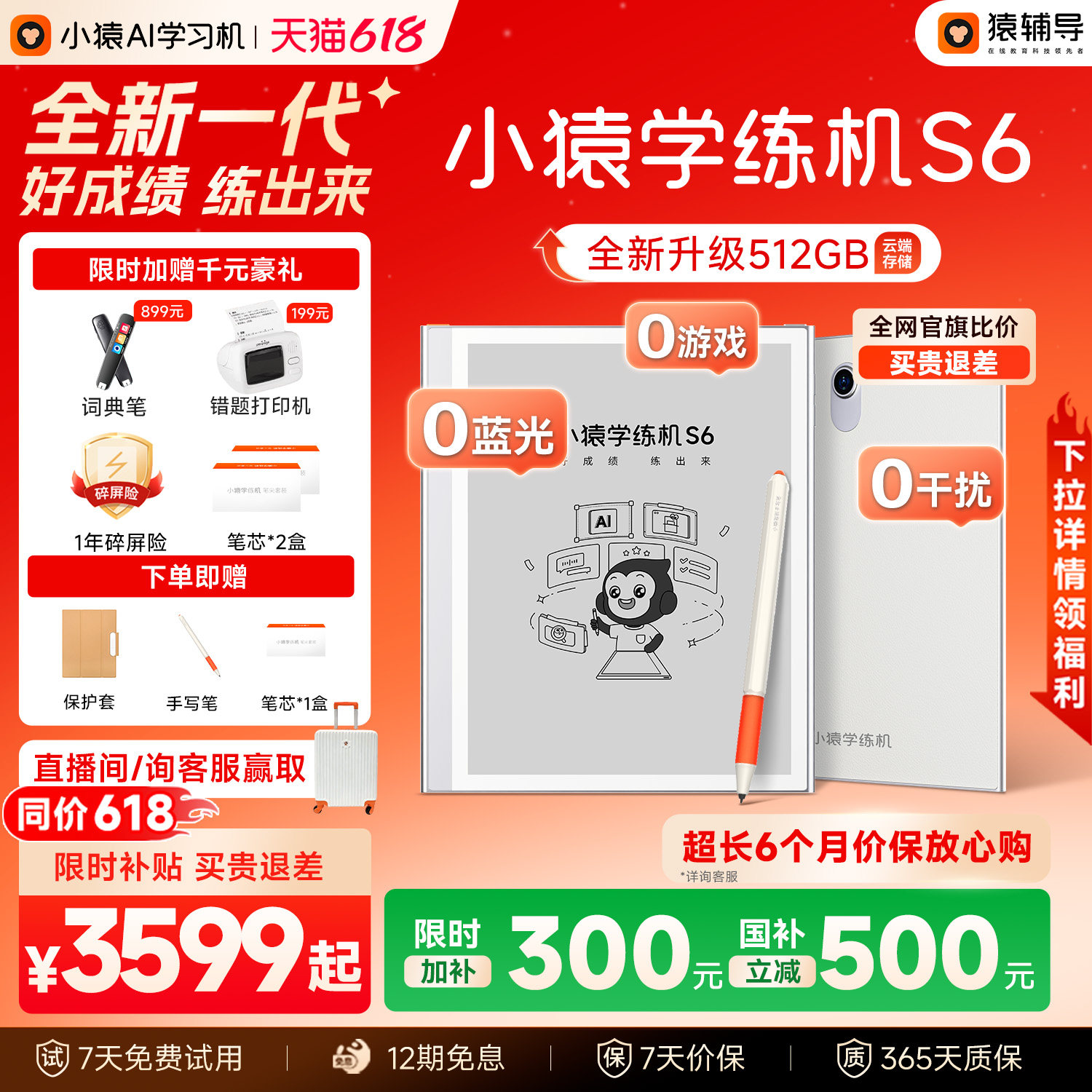 【非88买贵退差限时3599】小猿学练机S6 猿辅导26新品学练一体机0蓝光墨水屏辅导机小学初中高中通用平板电脑