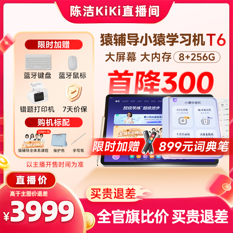 【抢现货！k姐618专属】小猿猿辅导学习机T6 学练一体机x6小猿学练机护眼大屏