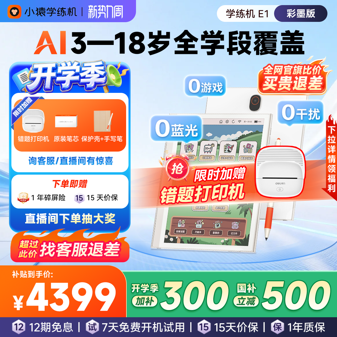 【全网保价 国补立减500】小猿学练机E1猿辅导彩色墨水屏小猿A