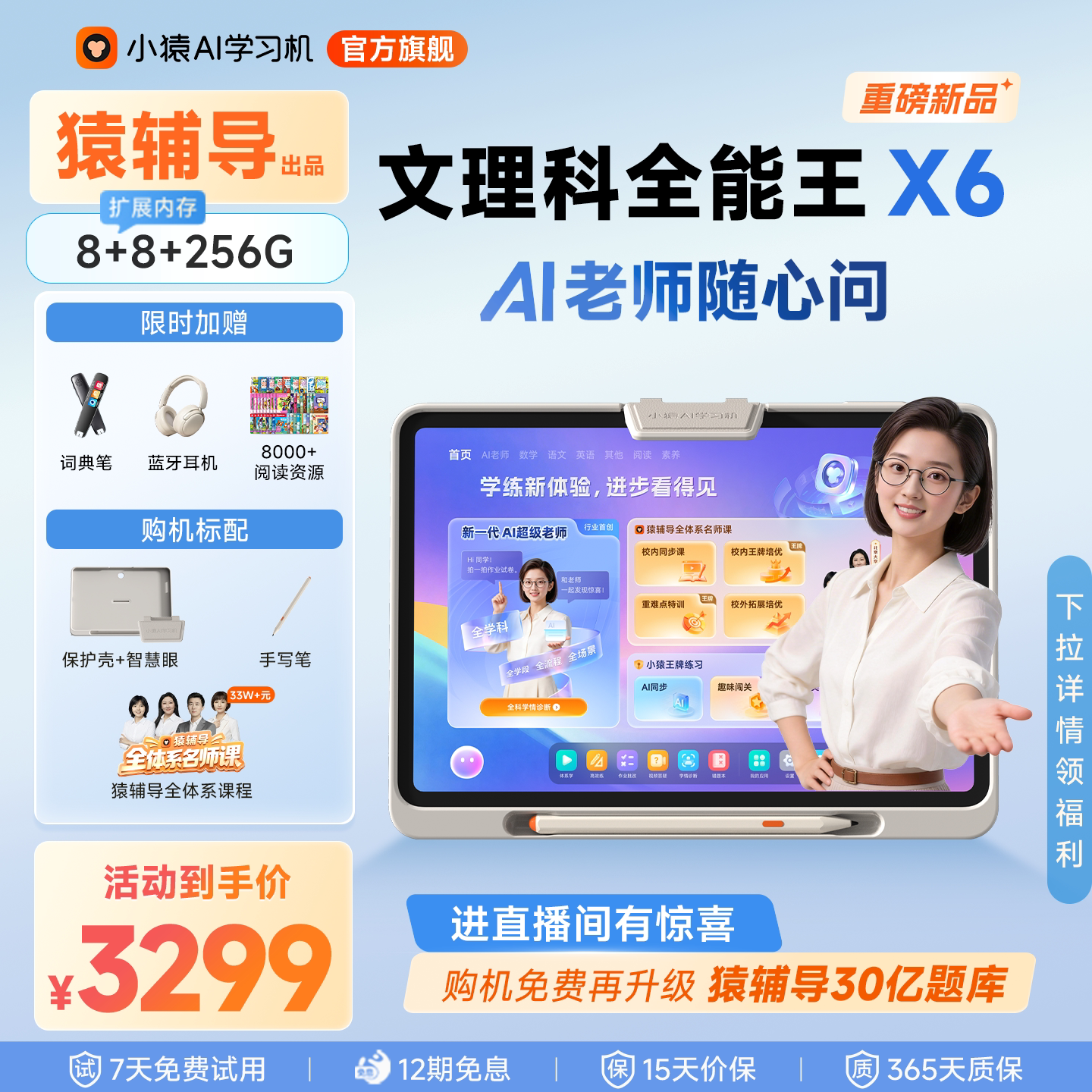 【直播间加抽大奖】小猿猿辅导学习机X6 文理科全能 性价比王2.0 培优超级AI老师小猿学练机小初高通用辅导ai