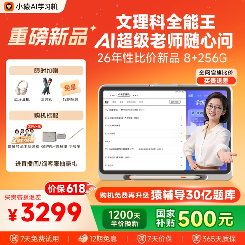 小猿全新一代AI超级老师学习机X6