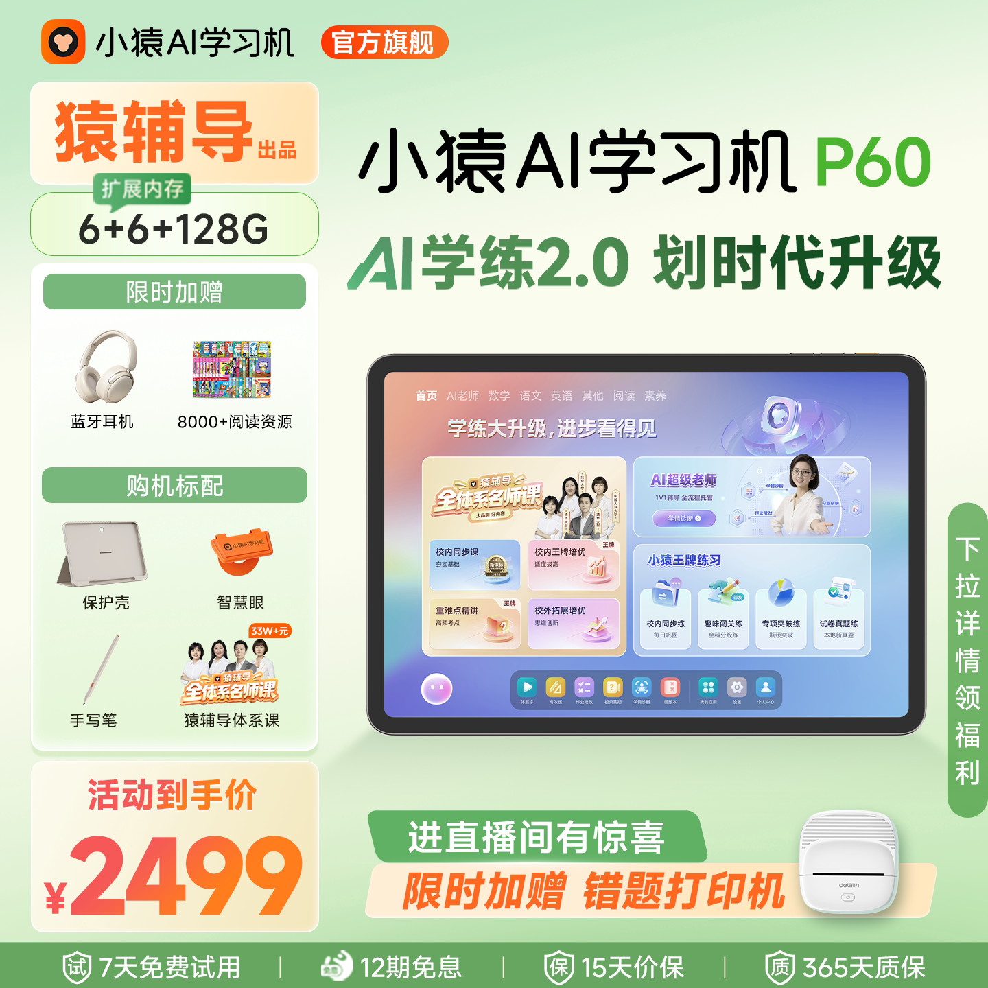 【先进直播抽大奖】小猿猿辅导学习机P60 小猿学练机P40Ultra大屏AI护眼学练机小学初高中通用