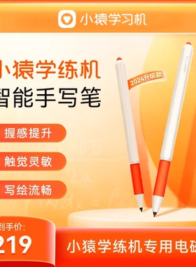 小猿学练机磁吸笔 学习机手写笔 小猿智能练习本S1笔尖套装 笔芯手写笔