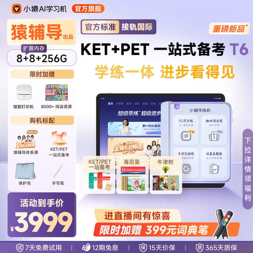 小猿猿辅导学习机T6全能王X6