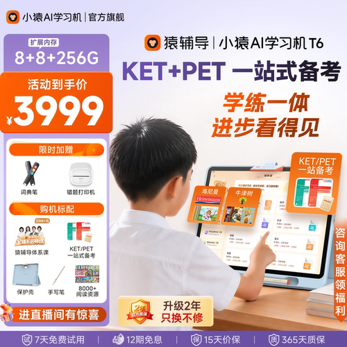 小猿猿辅导AI学习机T6