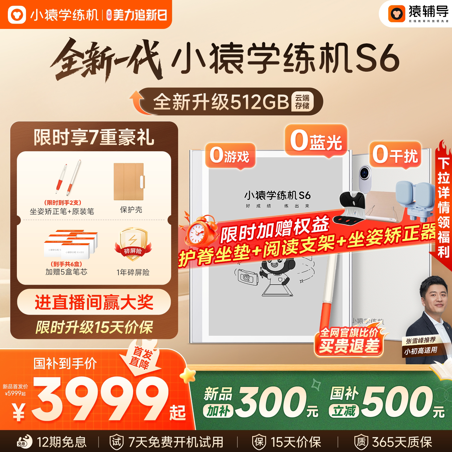 【全网比价退差 非88可退150】26新品小猿学练机S6猿辅导新学练一体机墨水屏学习机小学初中高中通用平板家教