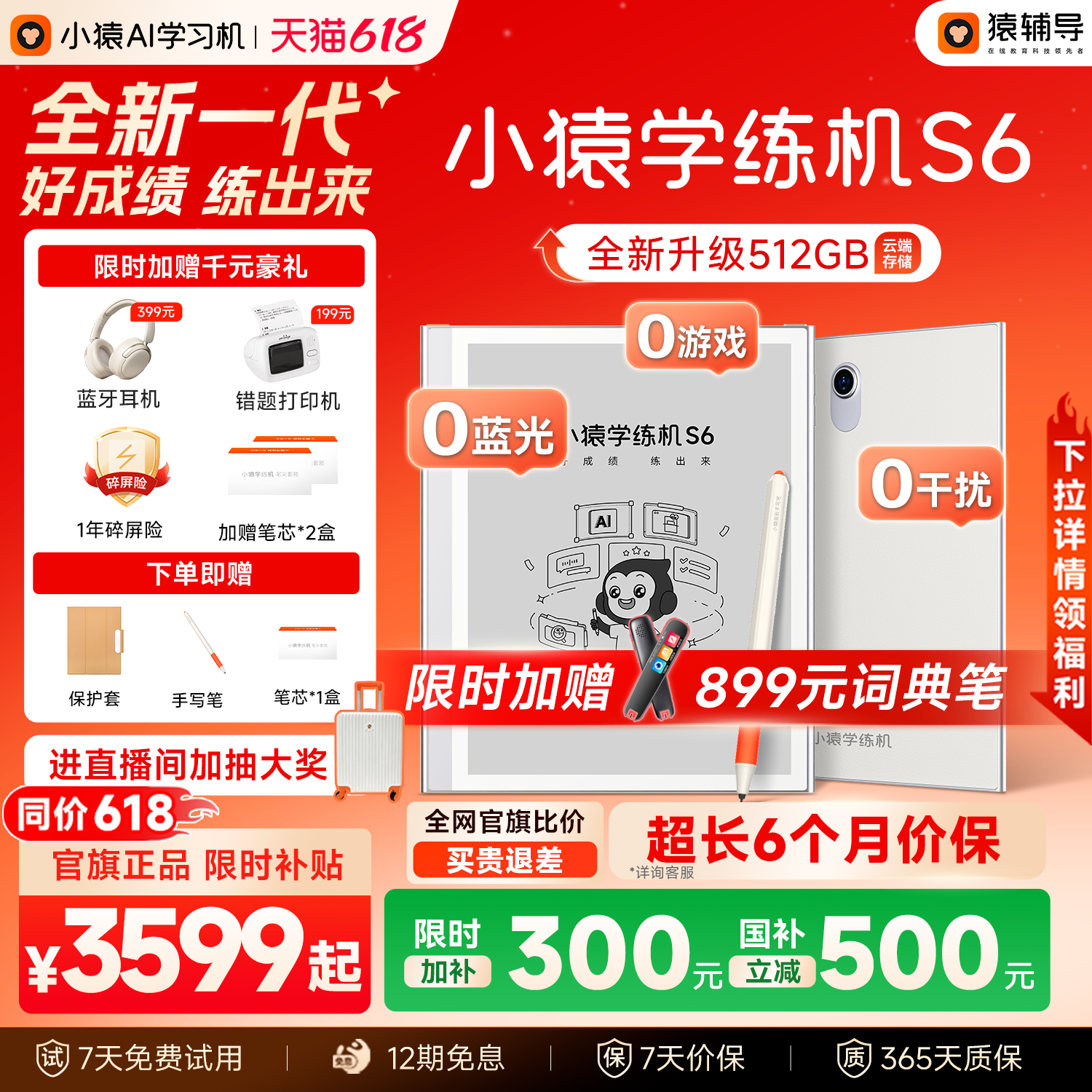 【非88买贵退差限时3599】小猿学练机S6 猿辅导26新品学练一体机0蓝光墨水屏辅导机小学初中高中通用平板电脑