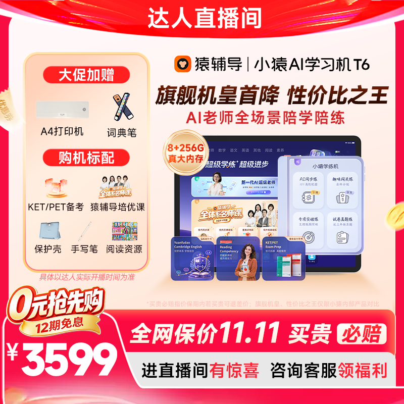 【李佳琦直播间双11现货直接拍】小猿猿辅导AI学习机T6国际版 小学初中高中通用小猿学练机t6Pro智能ai护眼