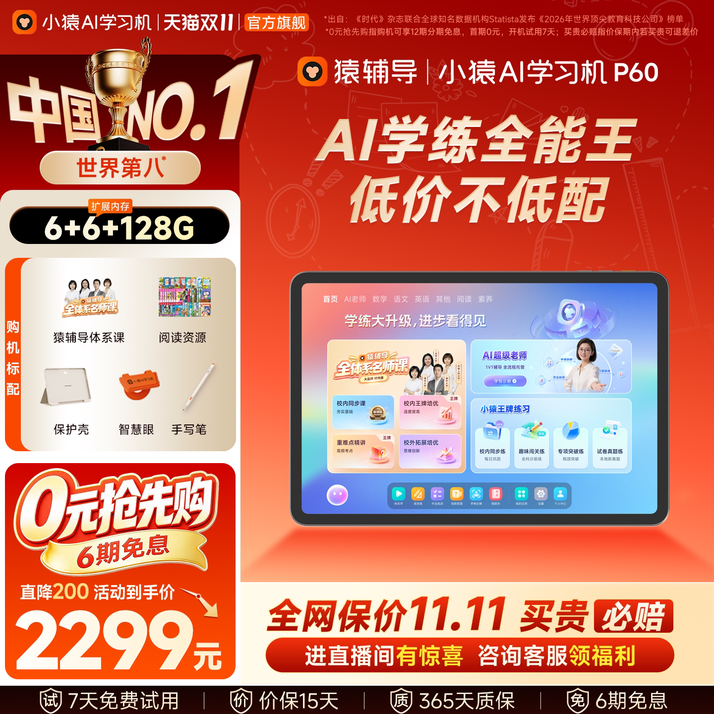 【价保双11 直播间有惊喜】小猿猿辅导学习机P60 小学初高中通用大屏AI护眼学练机 小猿学练机P40Ultra